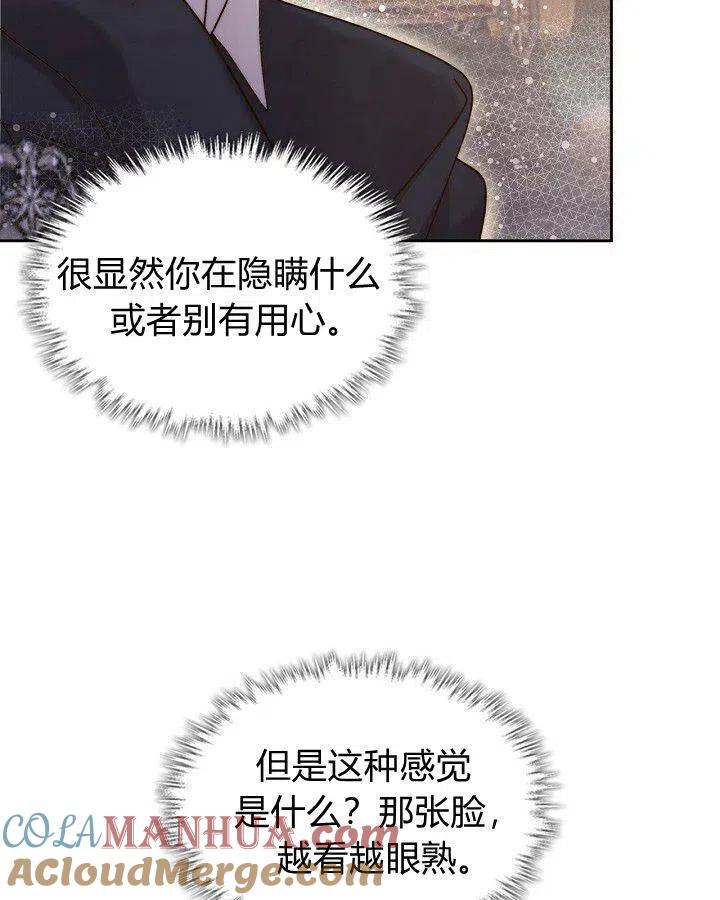 《被俘虏的王女》第90话 第31页