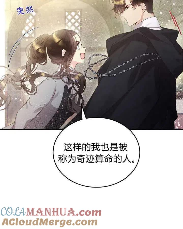 《被俘虏的王女》第90话 第10页