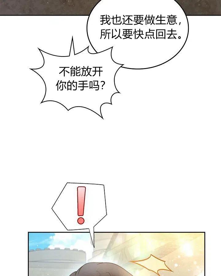 《被俘虏的王女》第90话 第18页