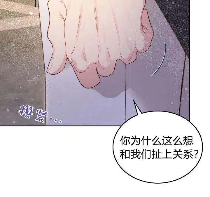 《被俘虏的王女》第90话 第12页