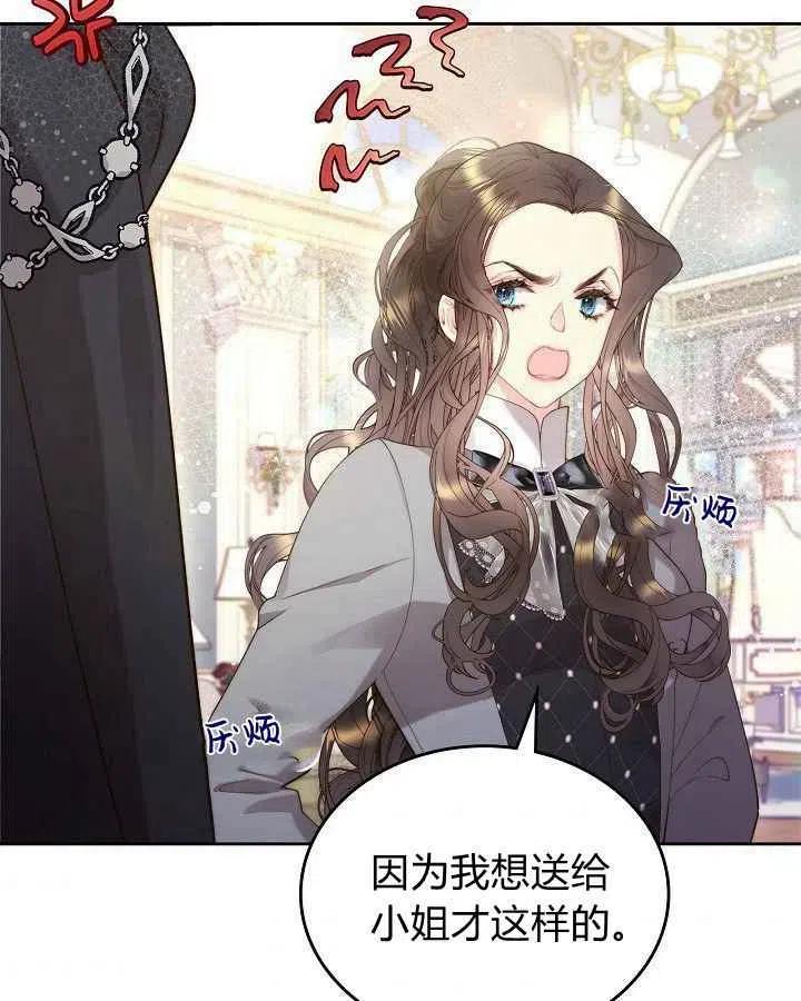 《被俘虏的王女》第90话 第56页