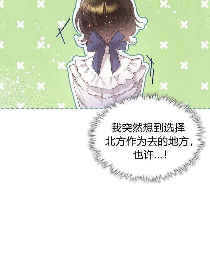 《被俘虏的王女》第90话 第68页