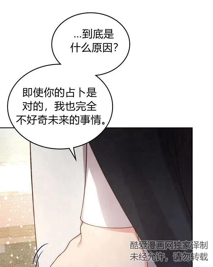 《被俘虏的王女》第90话 第11页