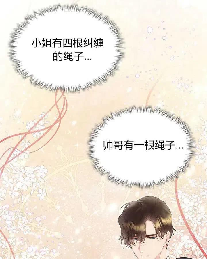 《被俘虏的王女》第90话 第90页