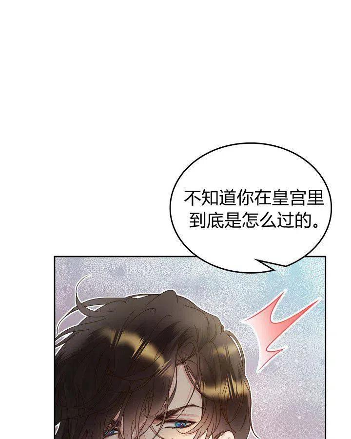 《被俘虏的王女》第90话 第74页