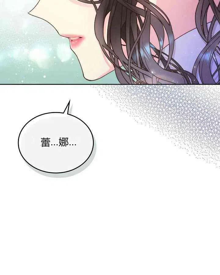 《被俘虏的王女》第91话 第42页