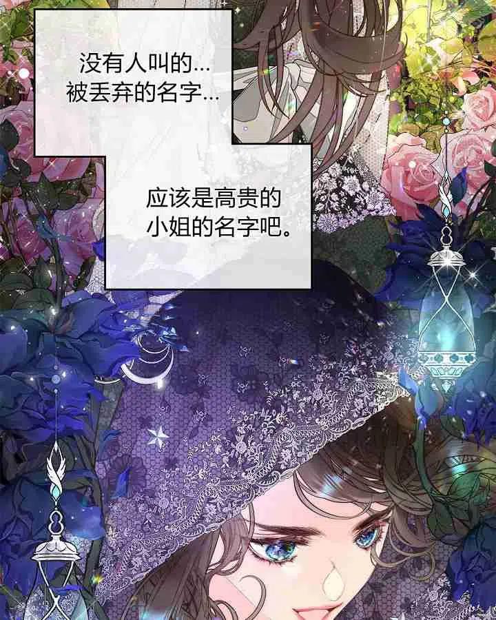 《被俘虏的王女》第91话 第48页