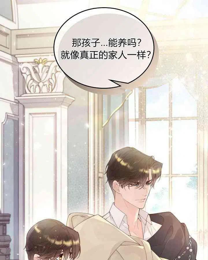 《被俘虏的王女》第91话 第11页