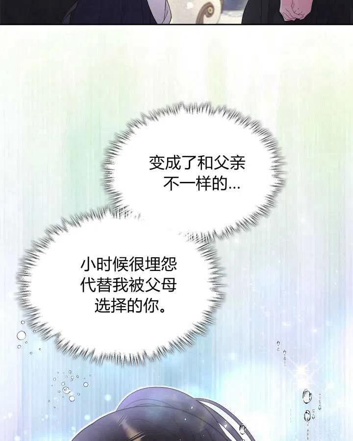 《被俘虏的王女》第91话 第20页
