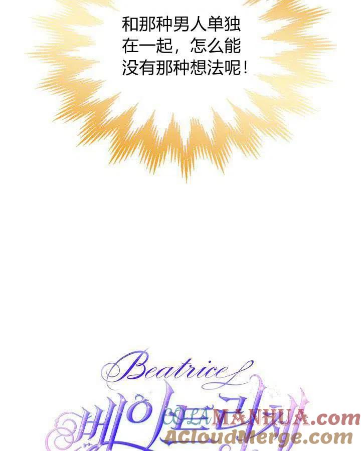《被俘虏的王女》第91话 第105页