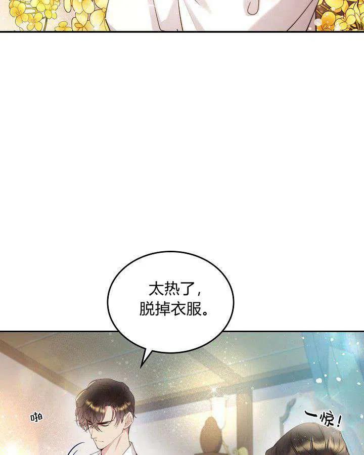 《被俘虏的王女》第91话 第99页