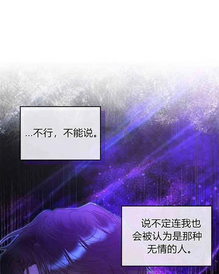 《被俘虏的王女》第91话 第88页