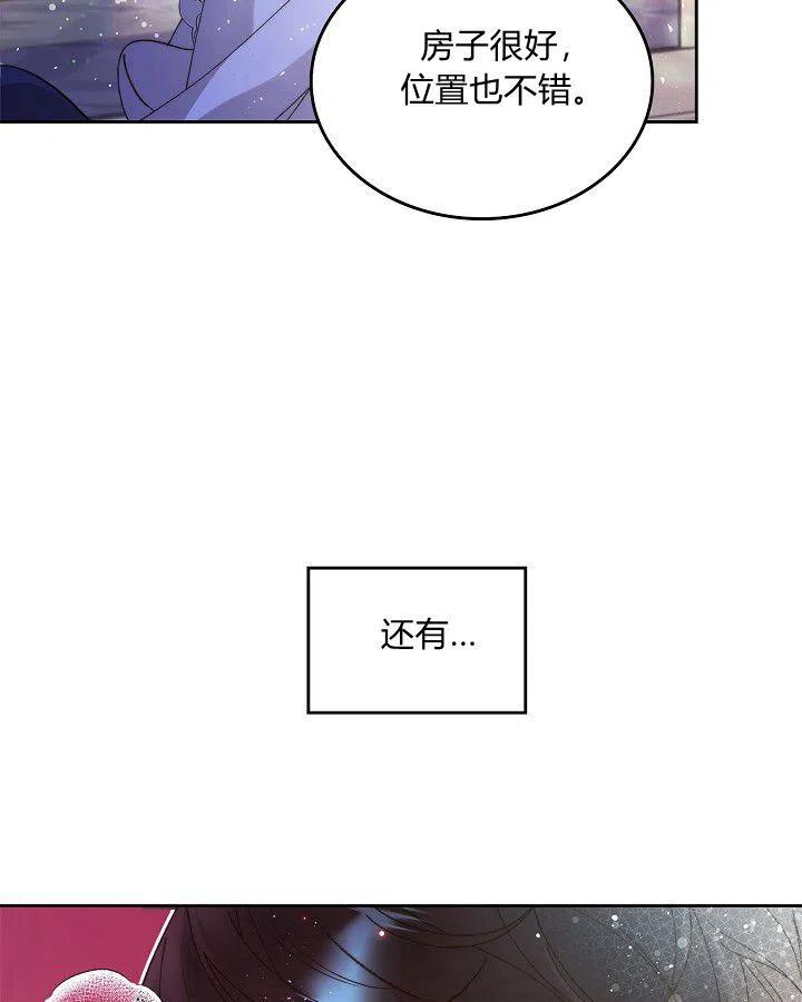 《被俘虏的王女》第91话 第92页