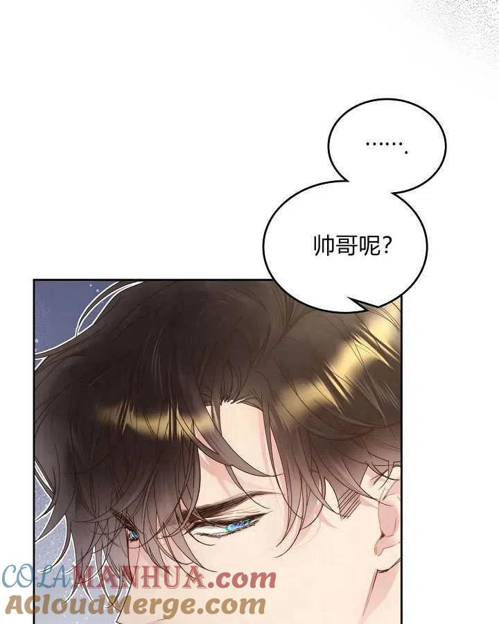 《被俘虏的王女》第91话 第9页