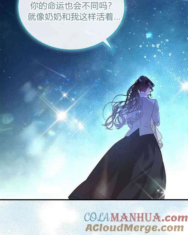 《被俘虏的王女》第91话 第73页