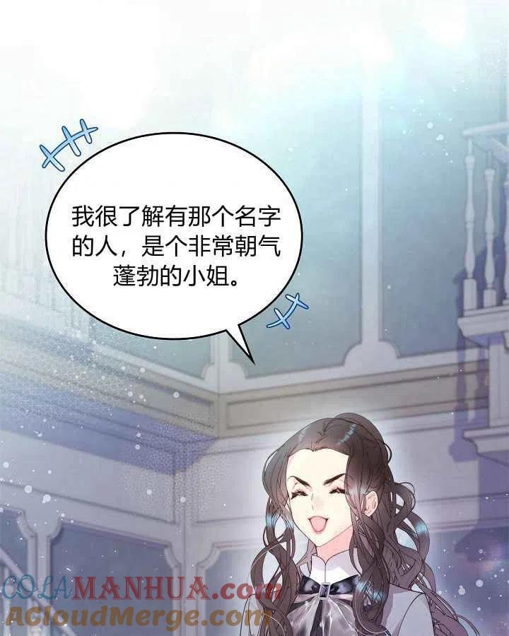 《被俘虏的王女》第91话 第45页