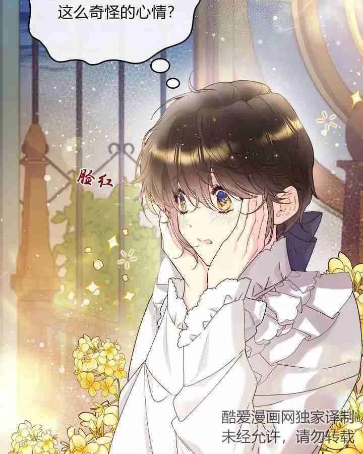 《被俘虏的王女》第91话 第98页