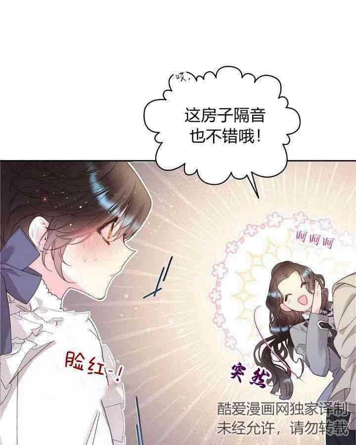 《被俘虏的王女》第91话 第66页