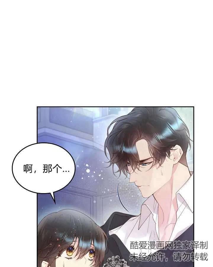 《被俘虏的王女》第91话 第38页