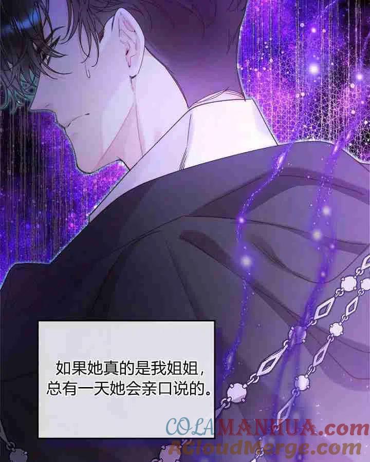 《被俘虏的王女》第91话 第89页