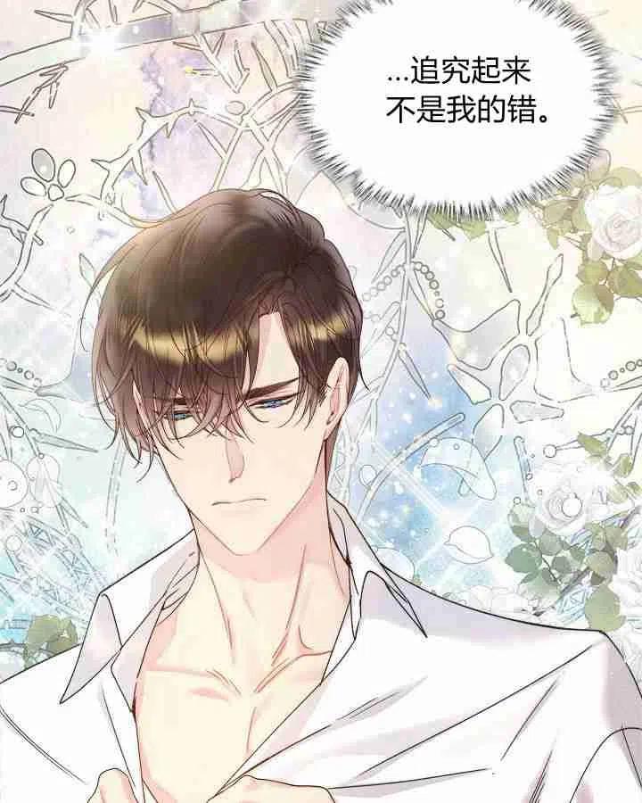 《被俘虏的王女》第91话 第102页