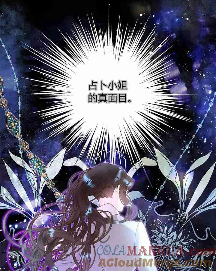 《被俘虏的王女》第91话 第81页
