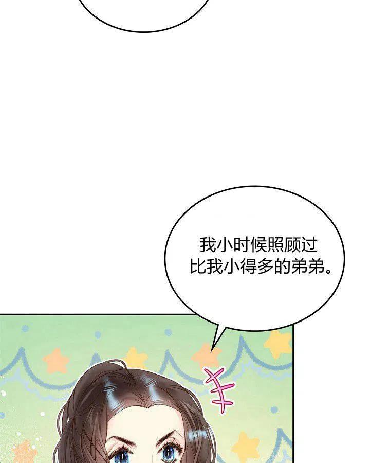 《被俘虏的王女》第91话 第62页