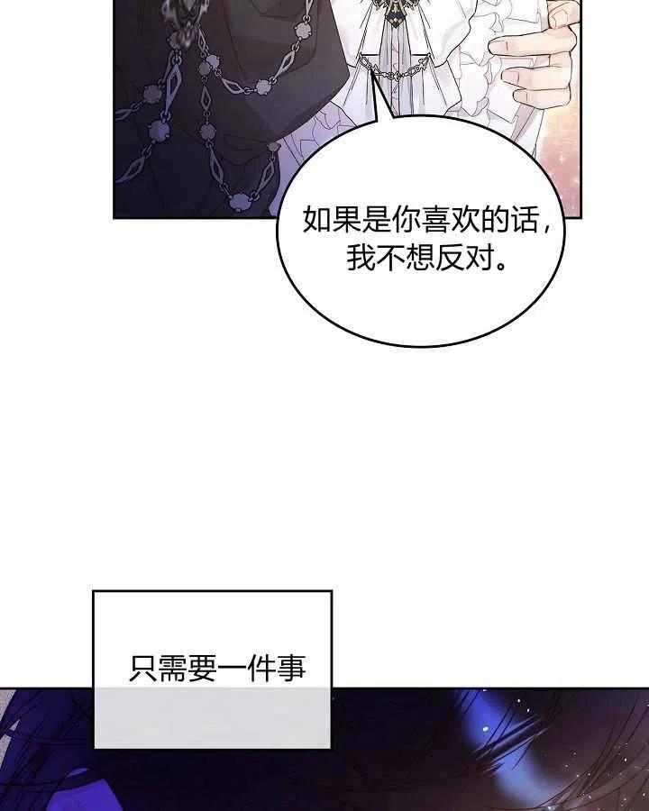 《被俘虏的王女》第91话 第79页