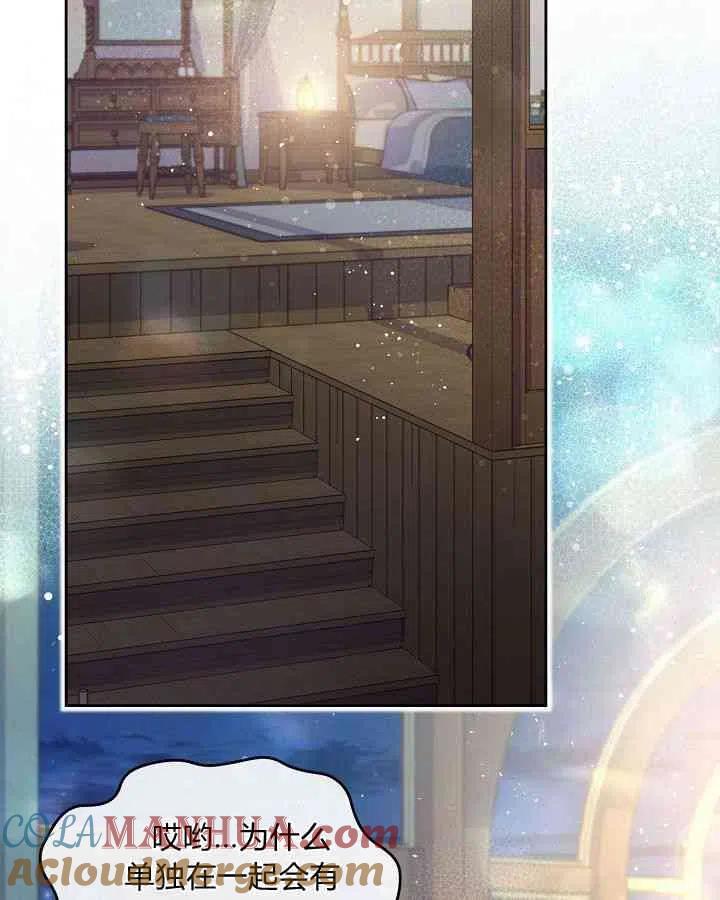 《被俘虏的王女》第91话 第97页