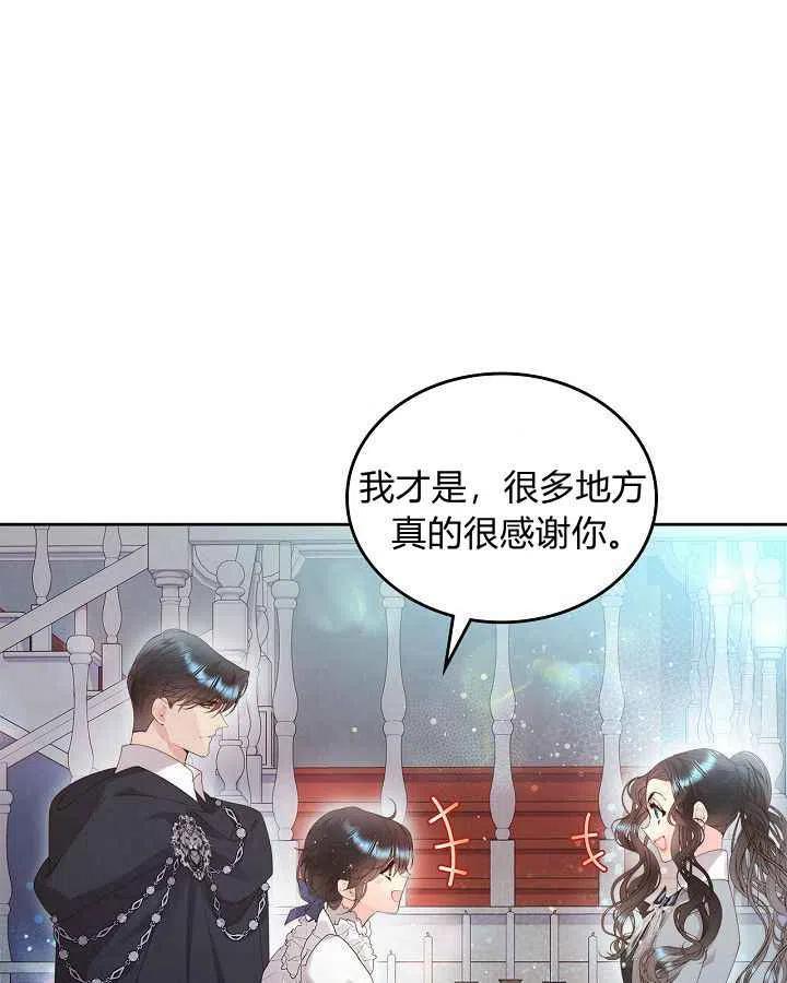 《被俘虏的王女》第91话 第59页