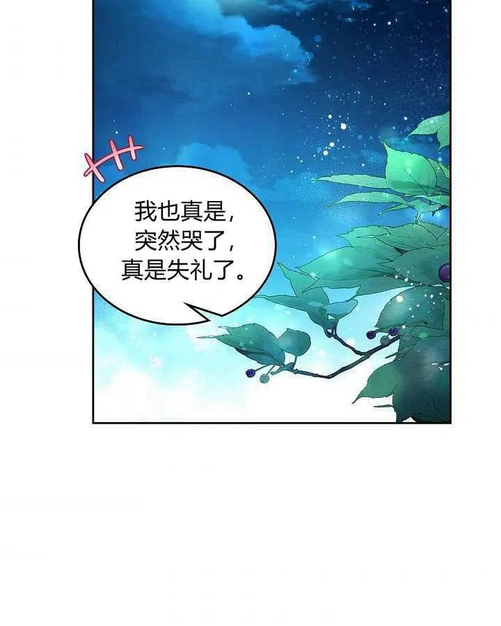 《被俘虏的王女》第91话 第36页