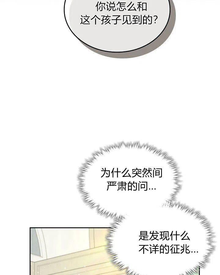 《被俘虏的王女》第91话 第2页