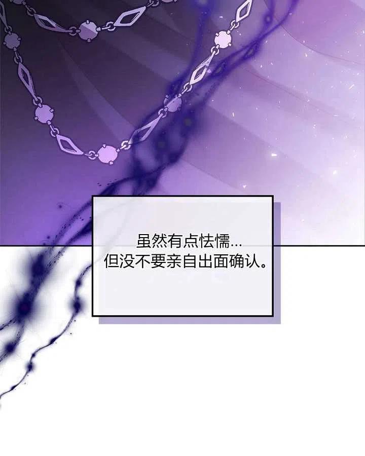 《被俘虏的王女》第91话 第90页