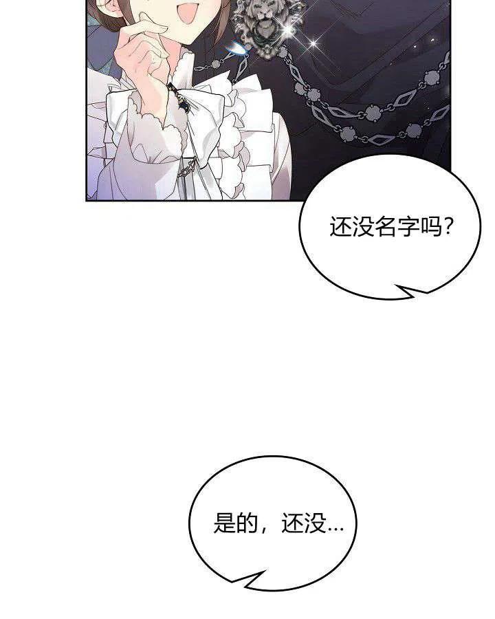《被俘虏的王女》第91话 第39页
