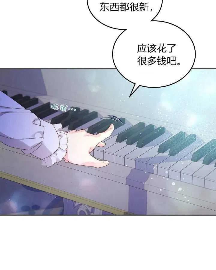 《被俘虏的王女》第91话 第75页