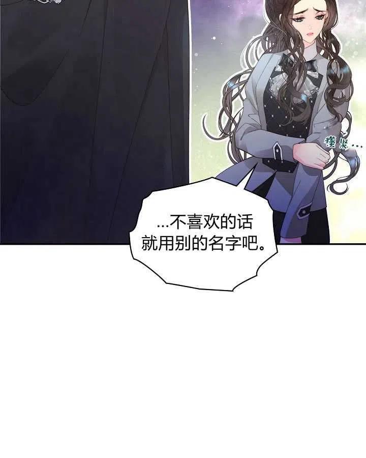 《被俘虏的王女》第91话 第51页