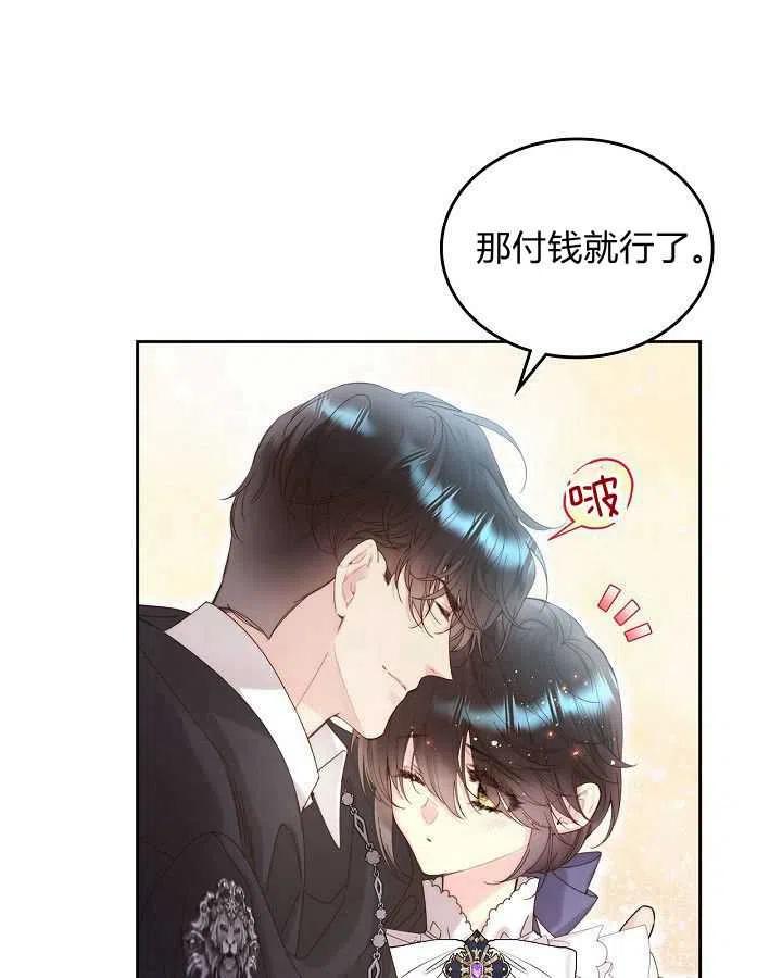 《被俘虏的王女》第91话 第78页
