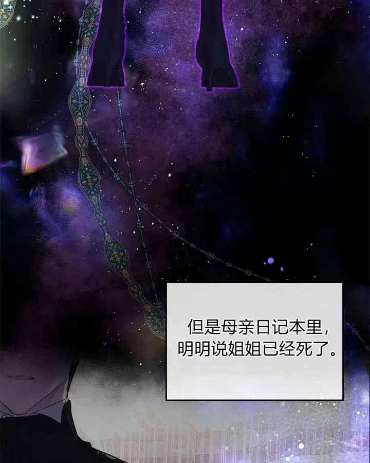 《被俘虏的王女》第91话 第83页