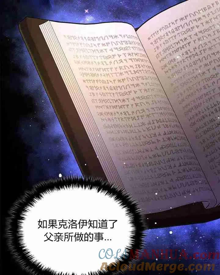 《被俘虏的王女》第91话 第85页