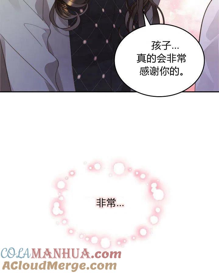 《被俘虏的王女》第91话 第33页
