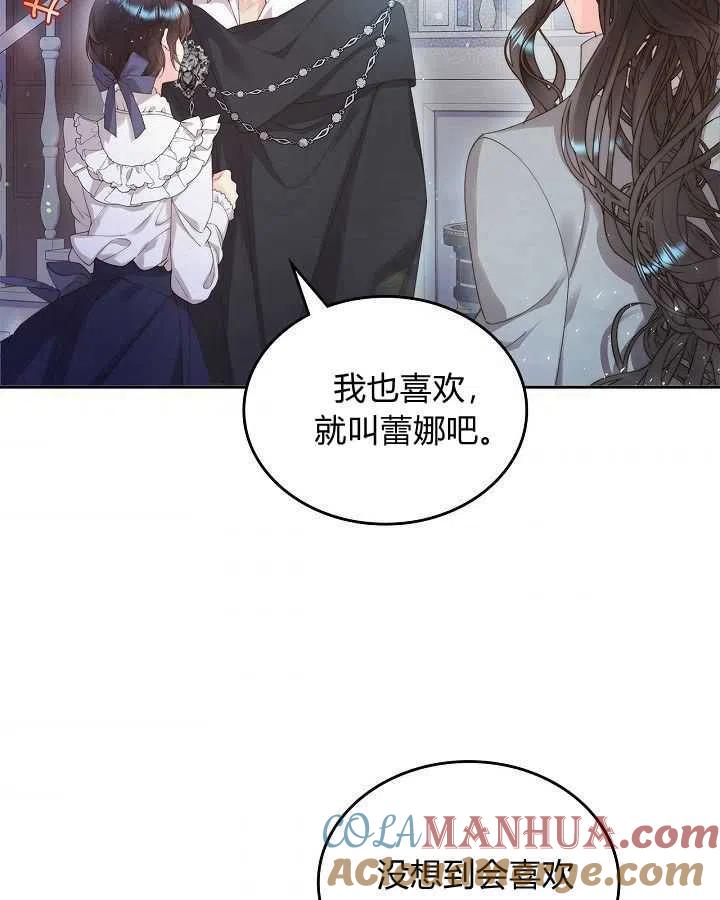 《被俘虏的王女》第91话 第57页