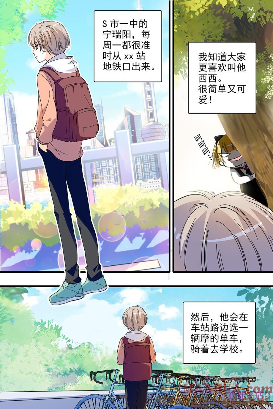 《青柠之夏》第117话：番外篇(6) 第3页