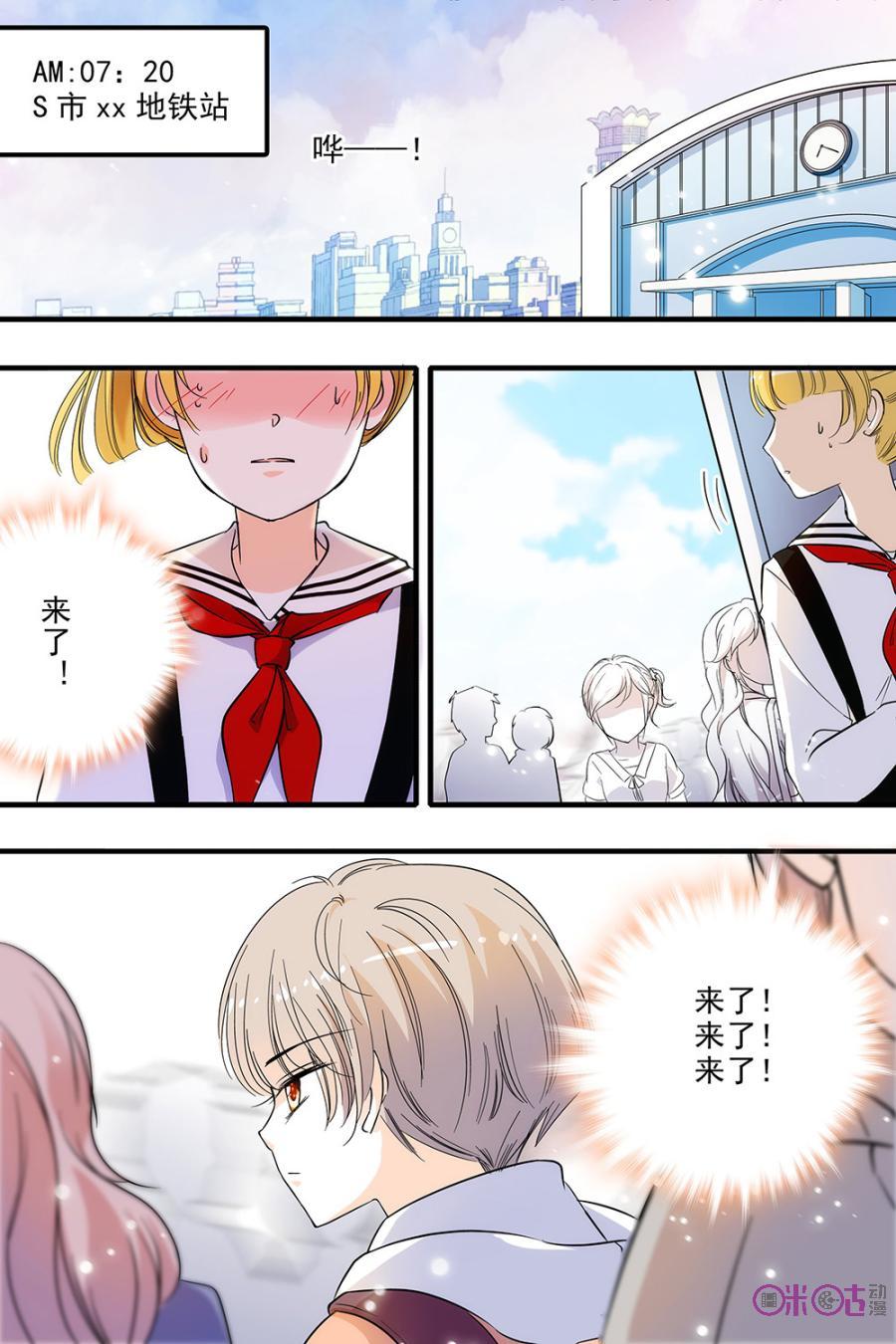 《青柠之夏》第117话：番外篇(6) 第2页