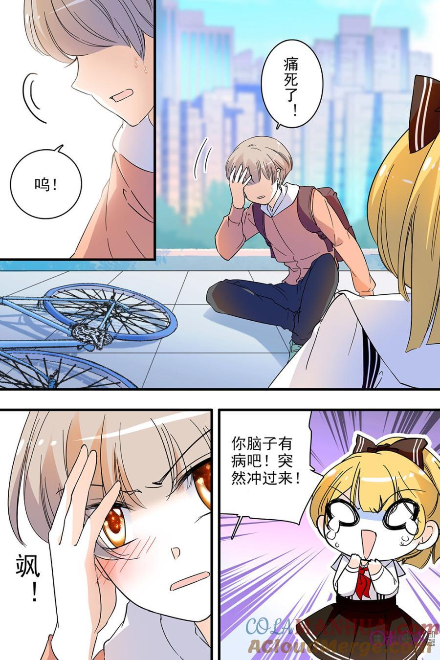 《青柠之夏》第117话：番外篇(6) 第7页