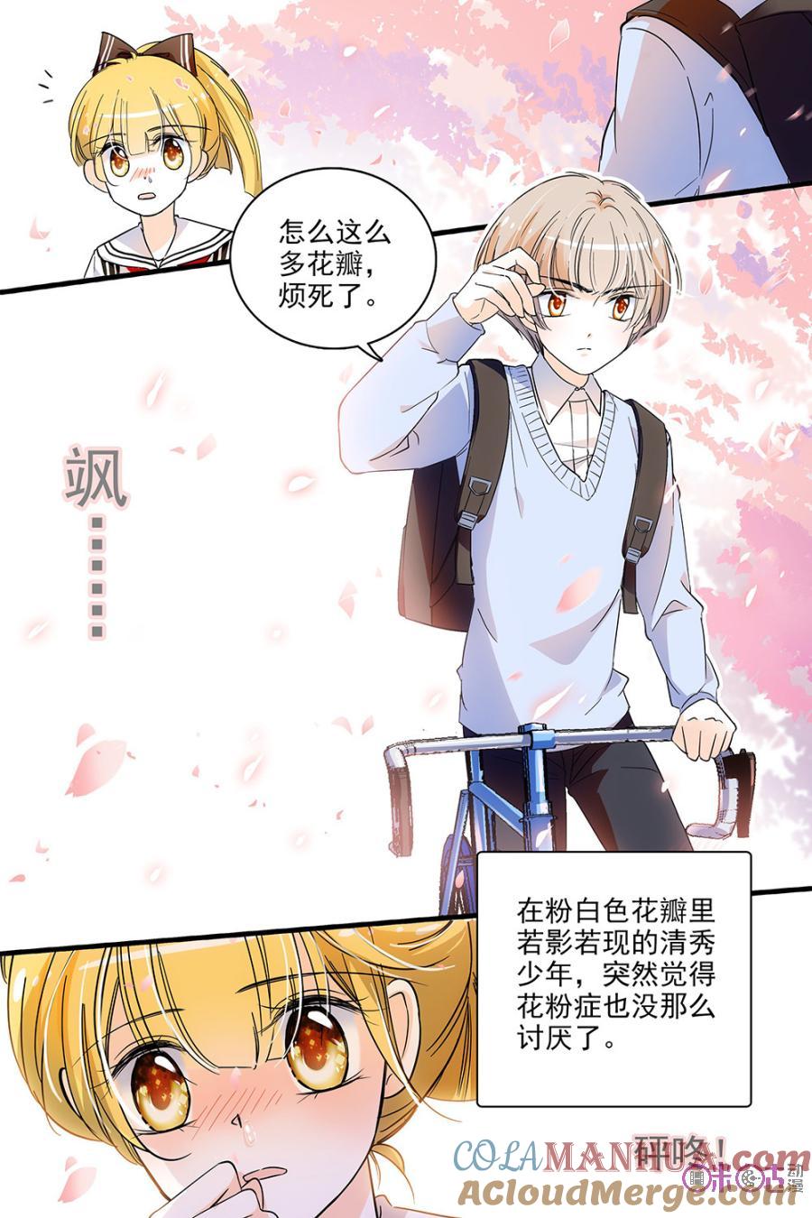 《青柠之夏》第117话：番外篇(6) 第17页
