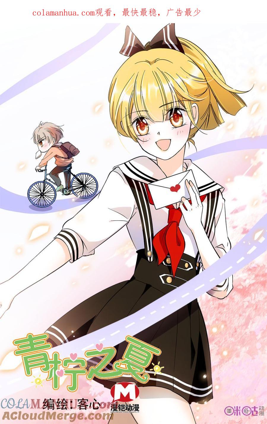 《青柠之夏》第117话：番外篇(6) 第1页
