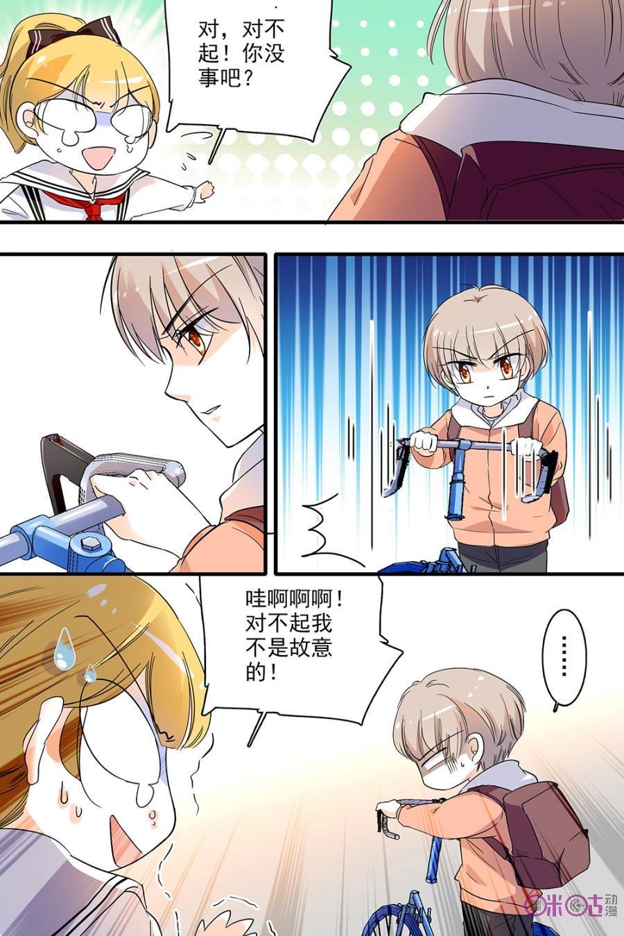 《青柠之夏》第117话：番外篇(6) 第8页