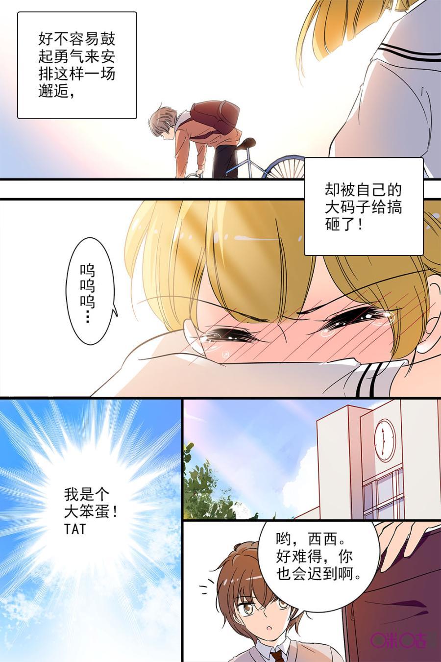 《青柠之夏》第117话：番外篇(6) 第20页