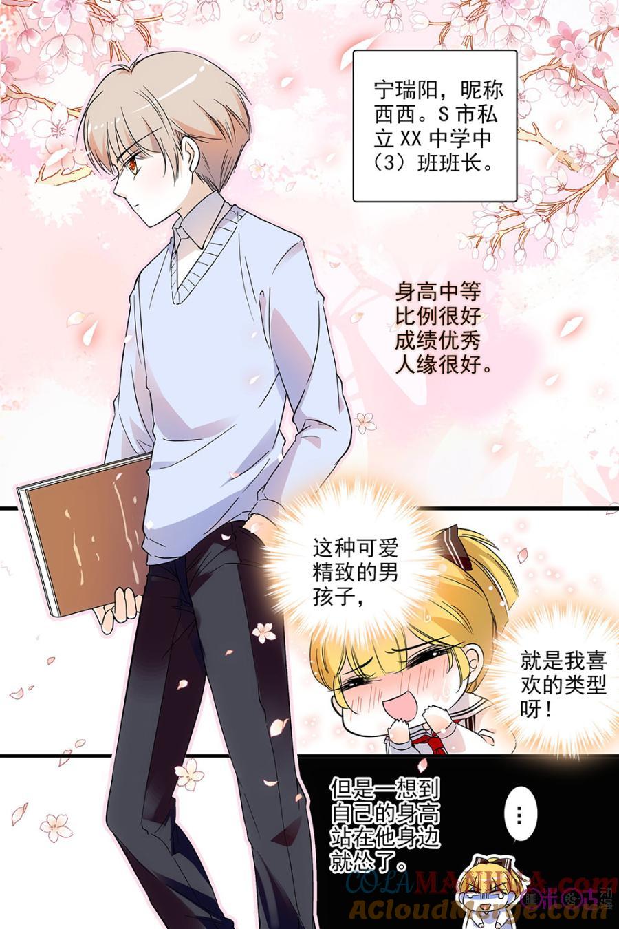 《青柠之夏》第117话：番外篇(6) 第19页