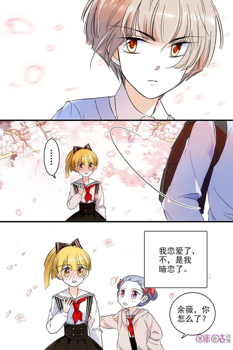 《青柠之夏》第117话：番外篇(6) 第18页